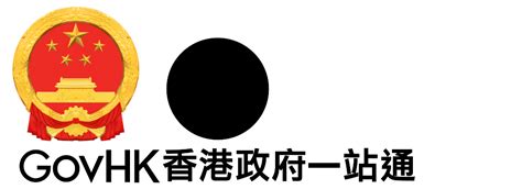 車牌號碼查車主|GovHK 香港政府一站通：車輛登記和檢驗網上服務